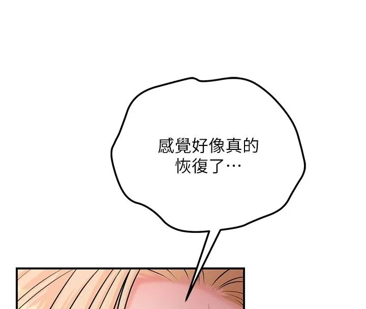 花容濕色:取花點第117話-銷魂的陰部按摩