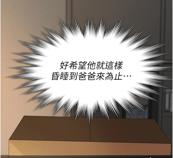 义父第32話-初次踏出家門的映潔