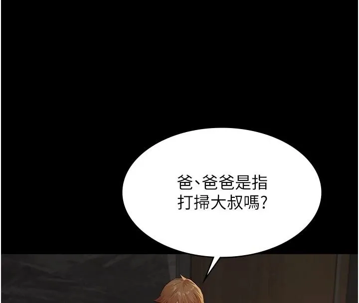 義父第32話-初次踏出家門的映潔