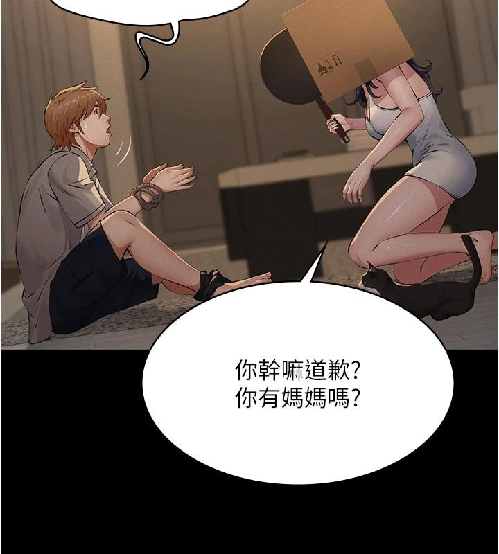 义父第32話-初次踏出家門的映潔