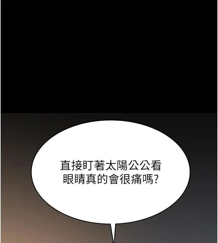 義父第32話-初次踏出家門的映潔