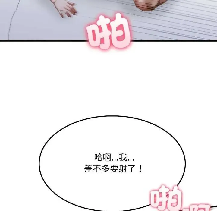 新都市人妻的秘密社團第19話