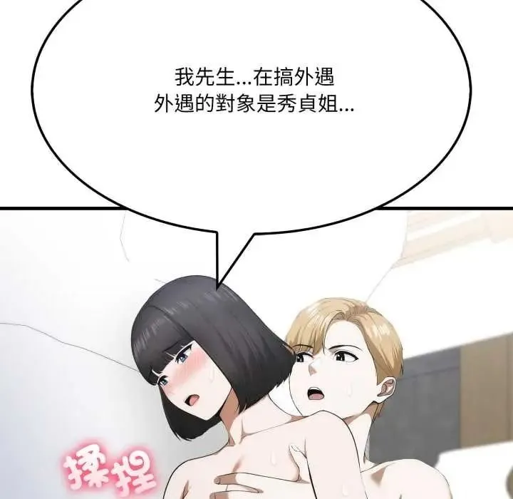 新都市人妻的秘密社團第19話