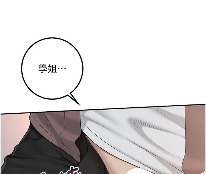校園成人禮第51話-榮登愛愛課模範生