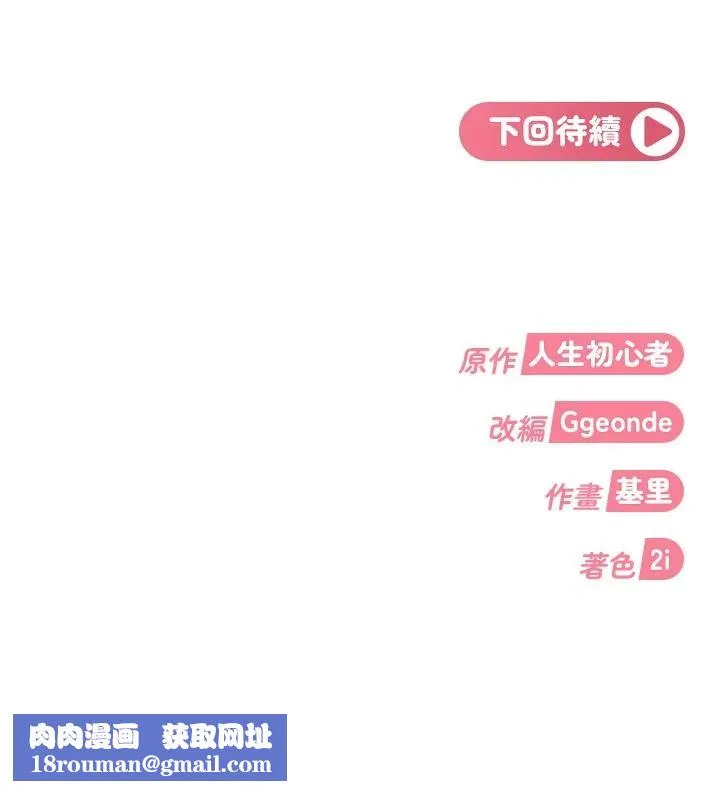 太妹硬闖成人界第46話-和男友一起前後夾攻