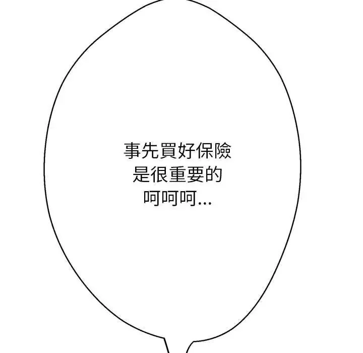 黑幫千金養成記第40話