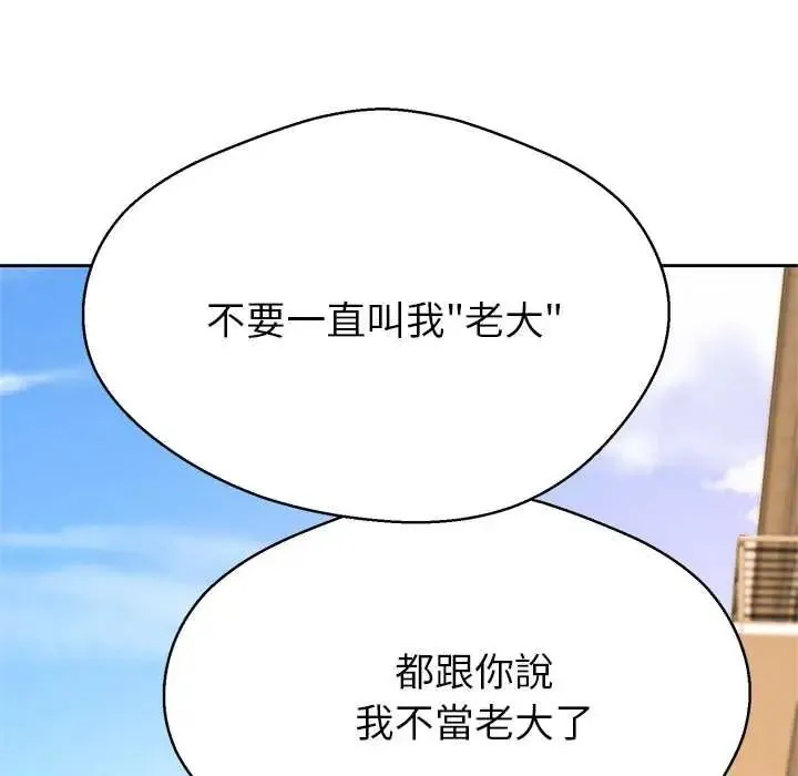 黑幫千金養成記第40話