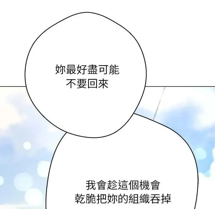 黑幫千金養成記第40話