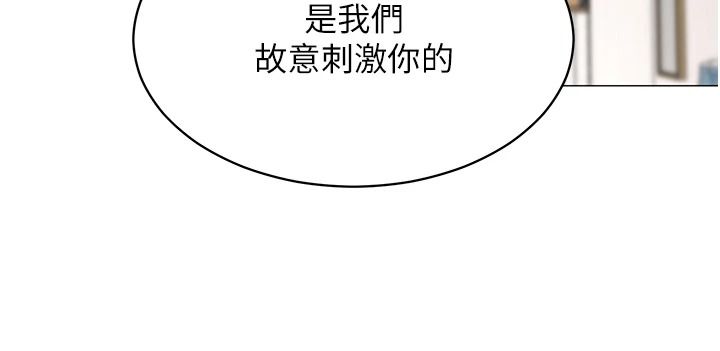 女同事太犯规第40話-秘密遊戲的主謀