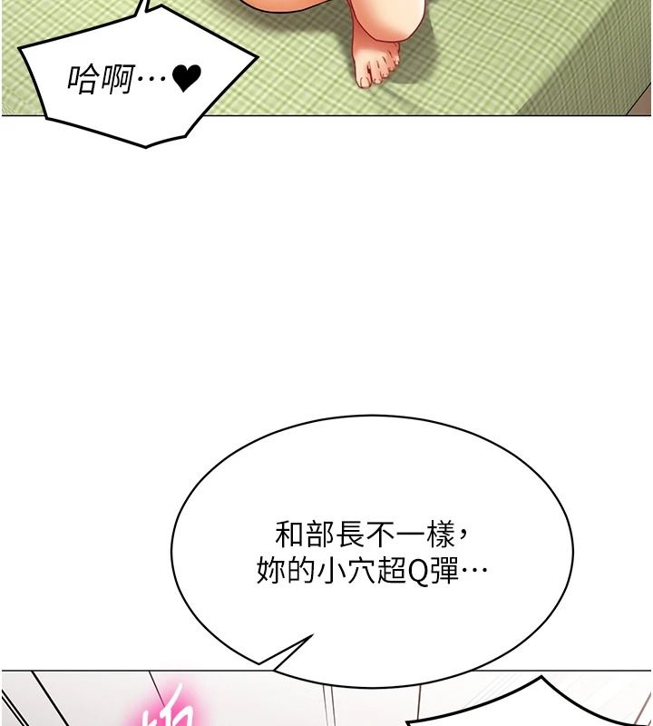 女同事太犯规第40話-秘密遊戲的主謀