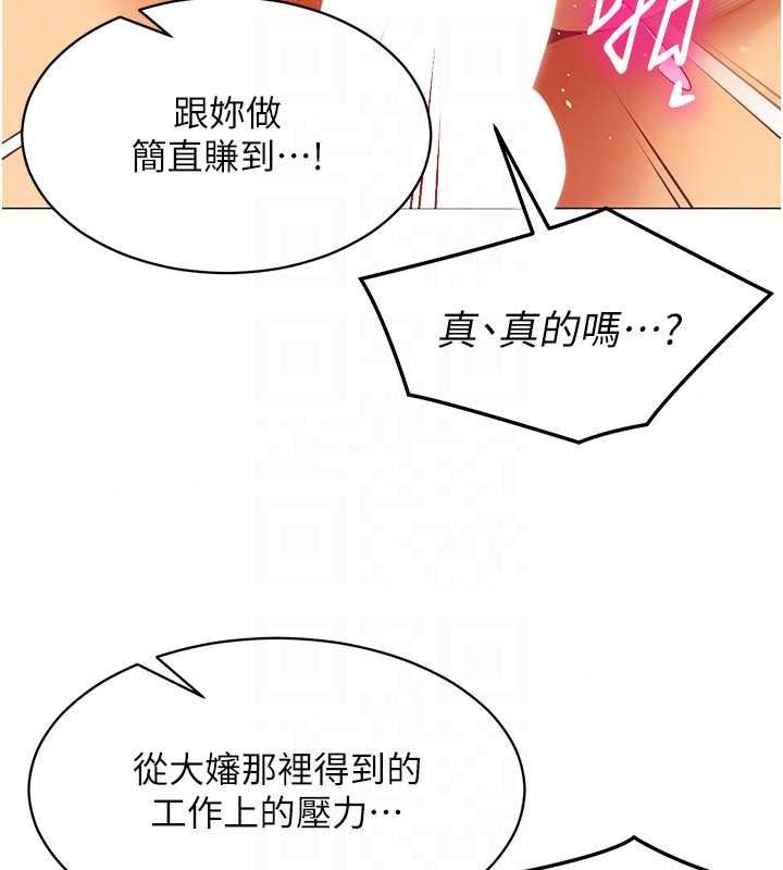女同事太犯规第40話-秘密遊戲的主謀