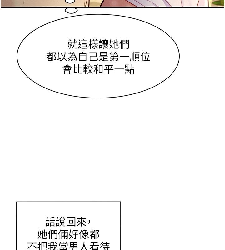 她们的最爱.ZIP第19話-補償二號砲友