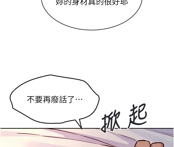 她們的最愛.ZIP第19話-補償二號砲友