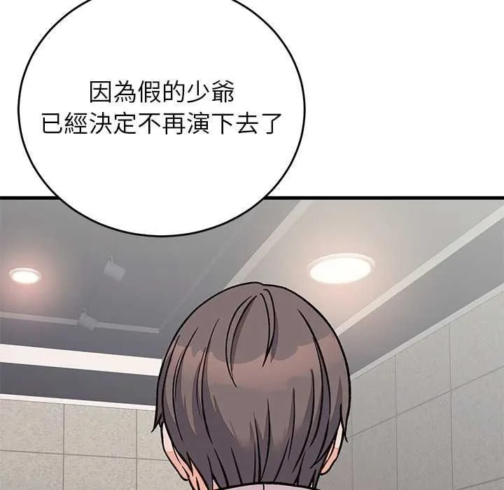 少爺的替身第66話