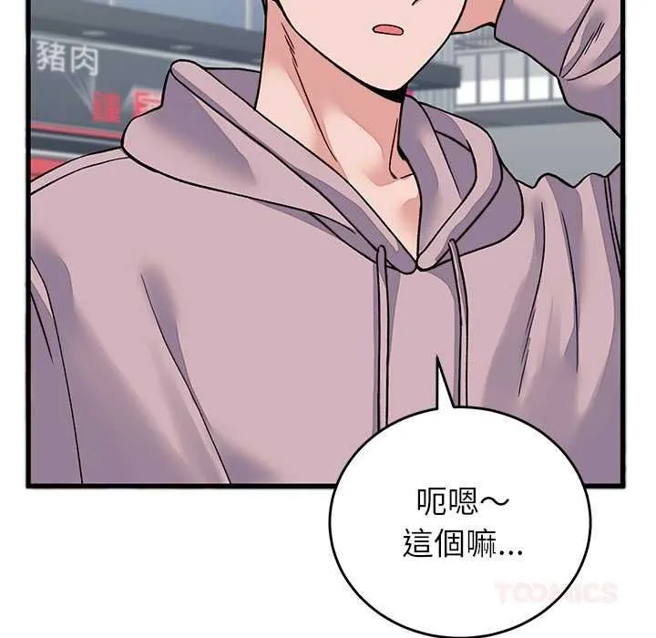 少爺的替身第66話