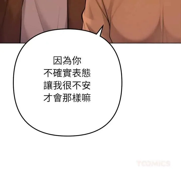 不衹是朋友第27話