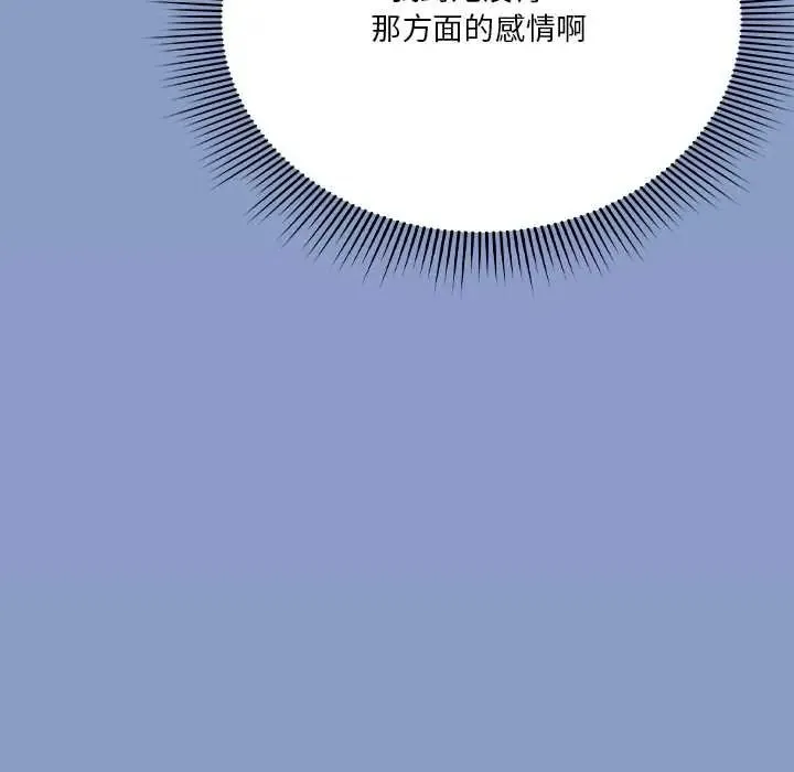 撲通撲通終極密碼第31話