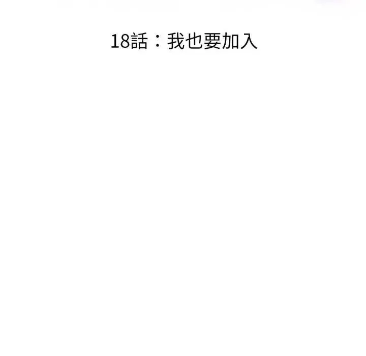 遲來的叛逆第18話