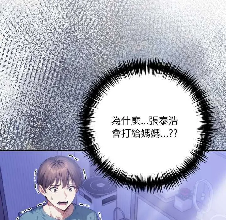 遲來的叛逆第18話