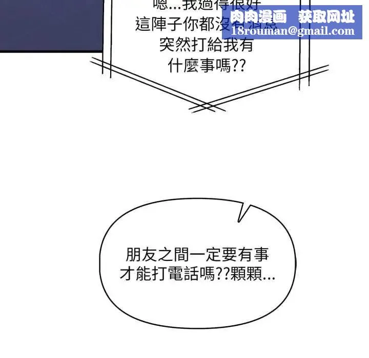 遲來的叛逆第18話