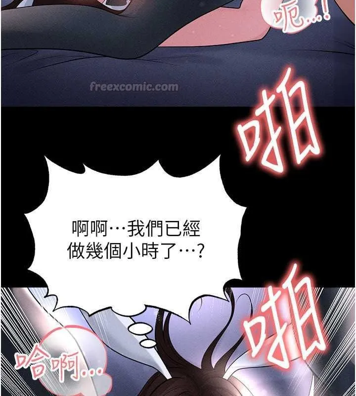 足球型男脫單指南第78話-成為西甲豪門的一員