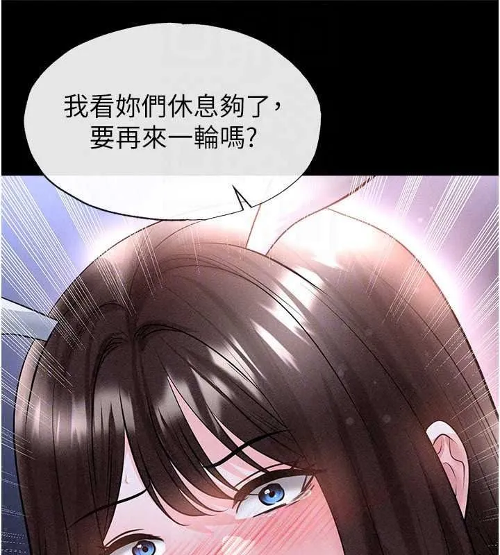 足球型男脫單指南第78話-成為西甲豪門的一員
