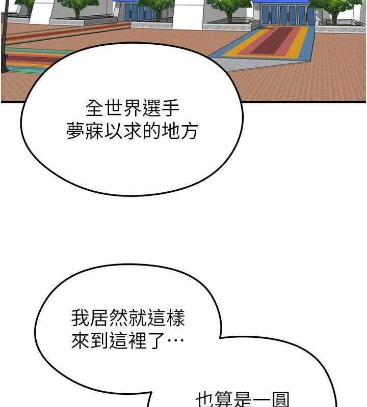 足球型男脫單指南第78話-成為西甲豪門的一員