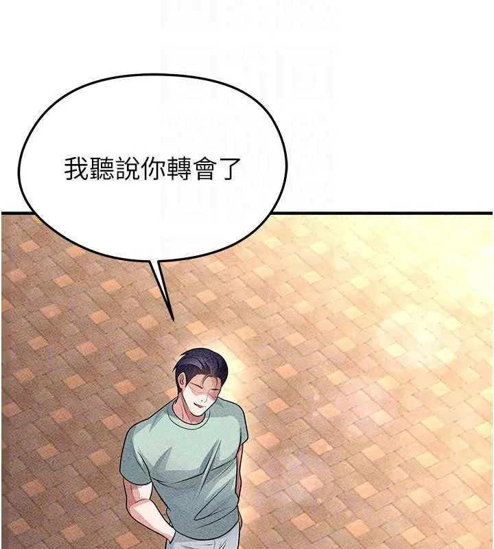 足球型男脫單指南第78話-成為西甲豪門的一員