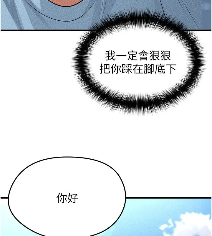 足球型男脫單指南第78話-成為西甲豪門的一員