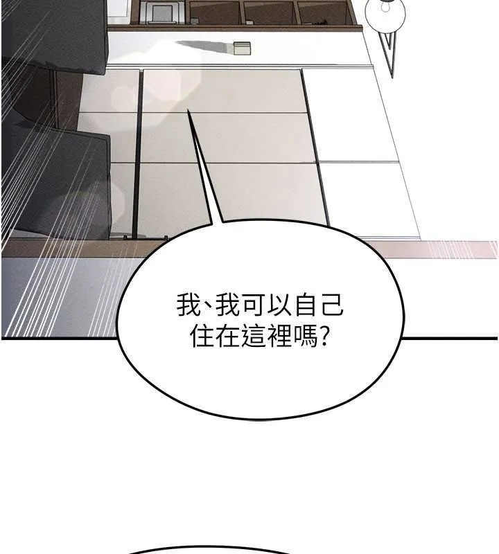足球型男脫單指南第78話-成為西甲豪門的一員
