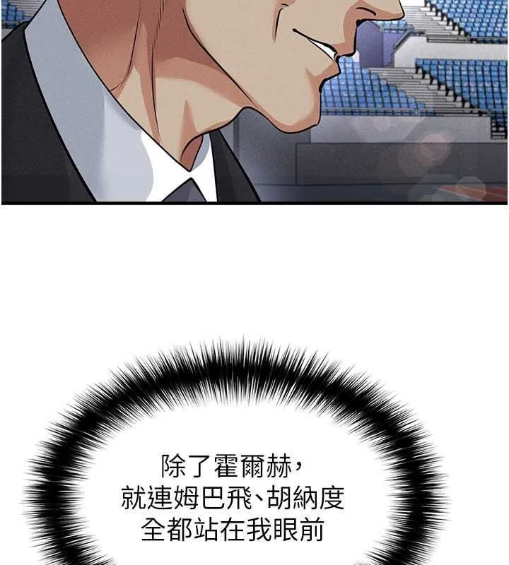 足球型男脫單指南第78話-成為西甲豪門的一員
