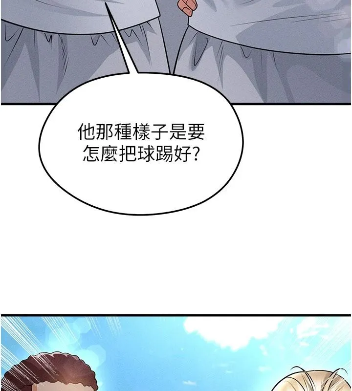 足球型男脫單指南第78話-成為西甲豪門的一員