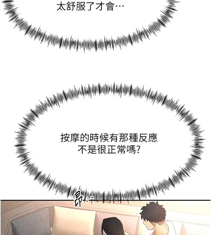 頂加套房的春天第81話-在家等待鮮肉房客
