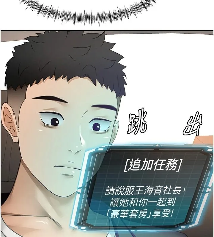 頂加套房的春天第81話-在家等待鮮肉房客
