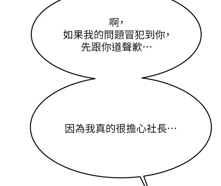 頂加套房的春天第81話-在家等待鮮肉房客