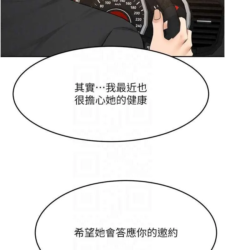 頂加套房的春天第81話-在家等待鮮肉房客