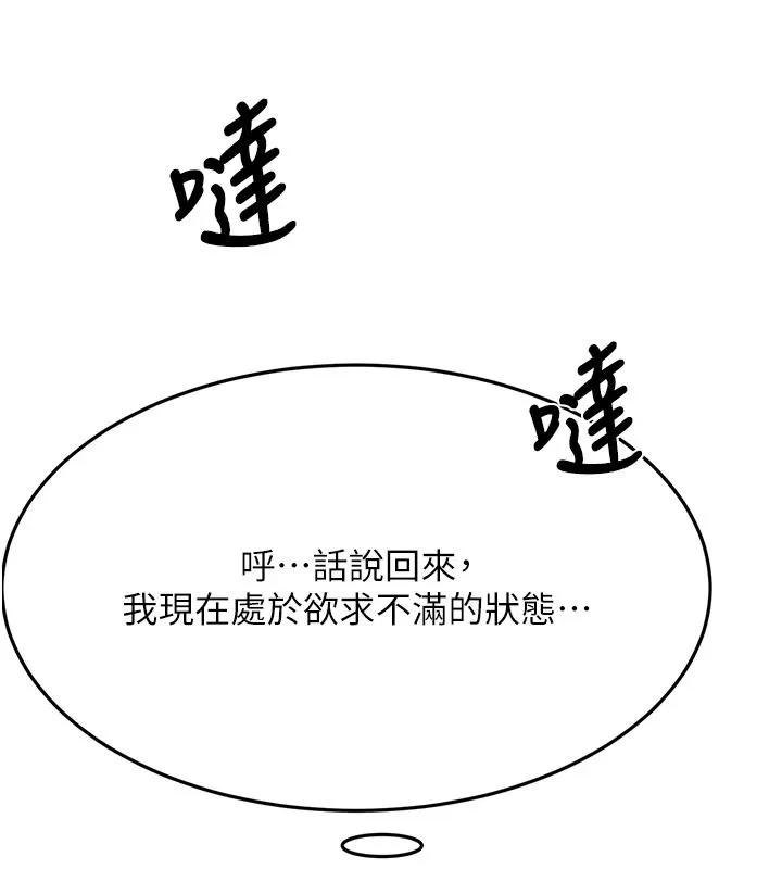 頂加套房的春天第81話-在家等待鮮肉房客