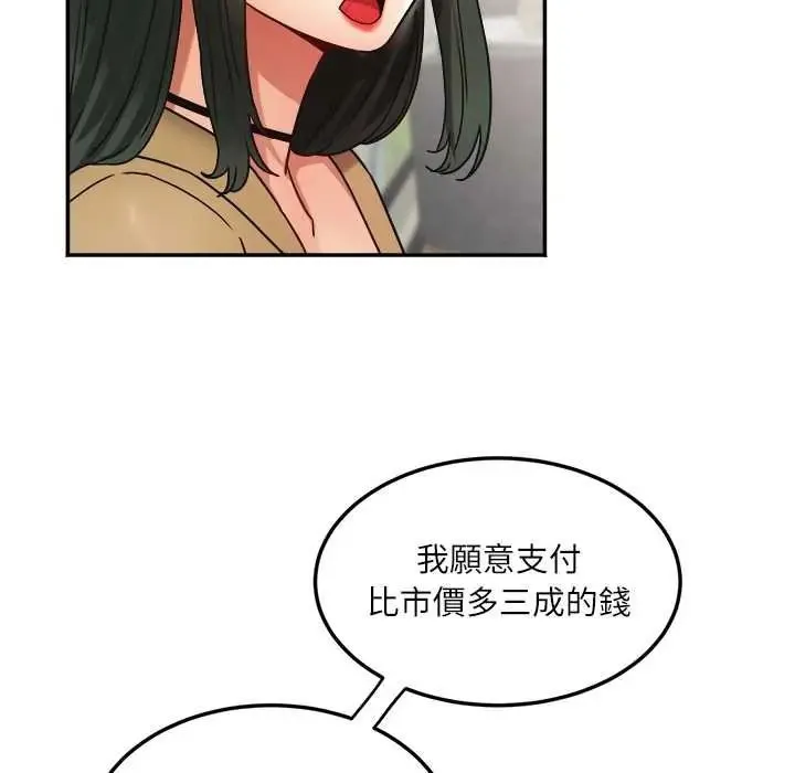 小喫攤的火辣老闆娘第18話