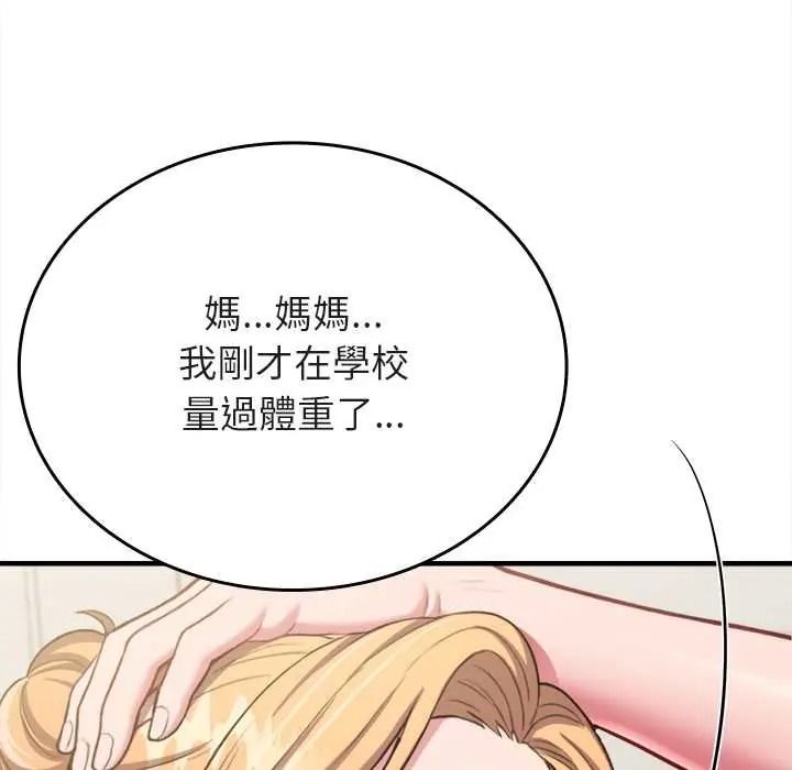 不一样的甜点第14話