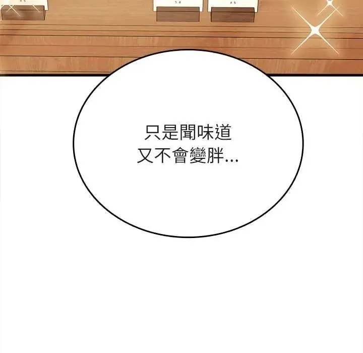 不一樣的甜點第14話