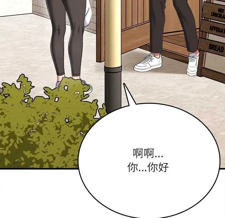 不一樣的甜點第14話