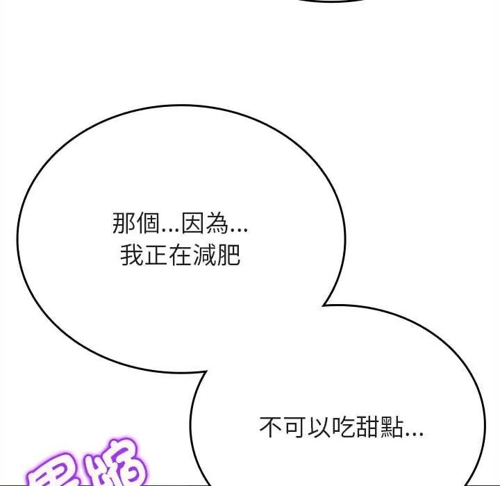 不一样的甜点第14話