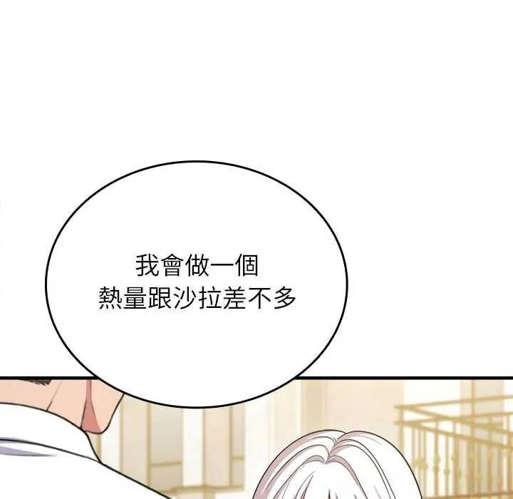 不一样的甜点第14話