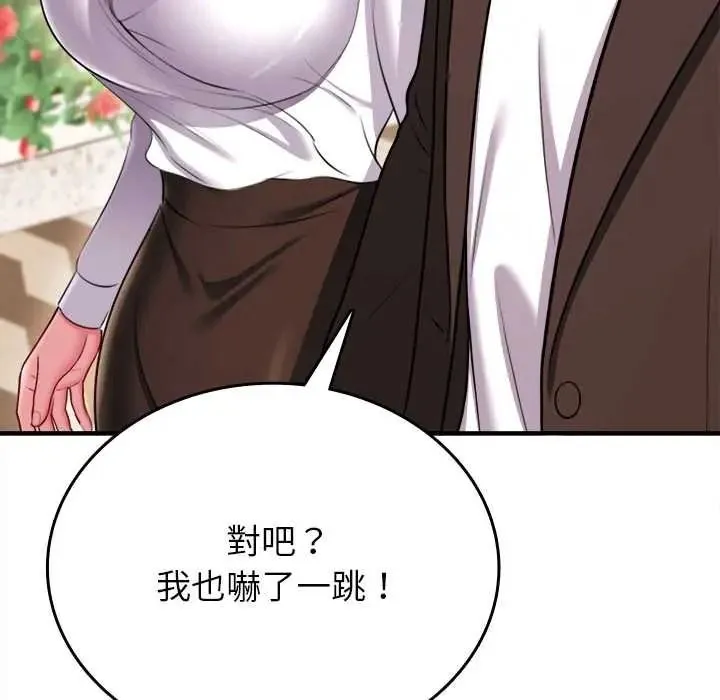 不一樣的甜點第14話