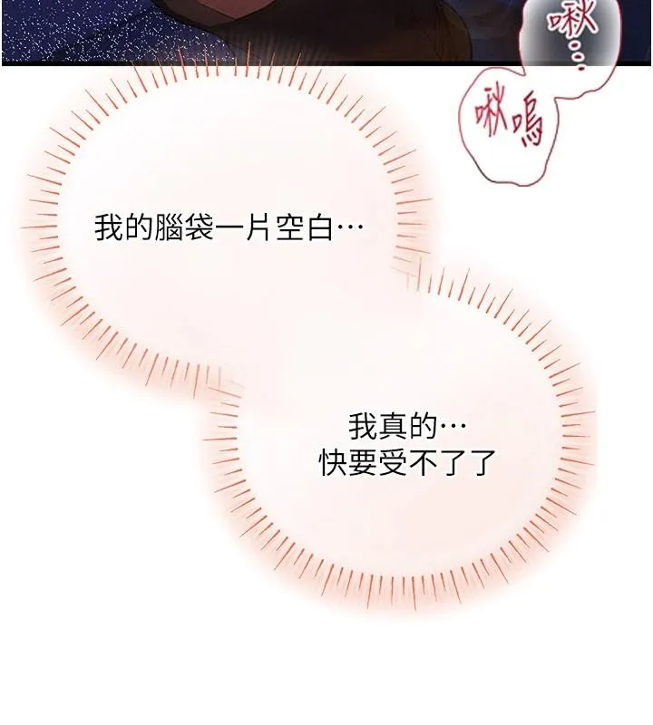 理想型縯算法第11話-我還可以再插更深