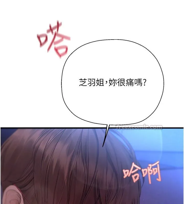 理想型縯算法第11話-我還可以再插更深