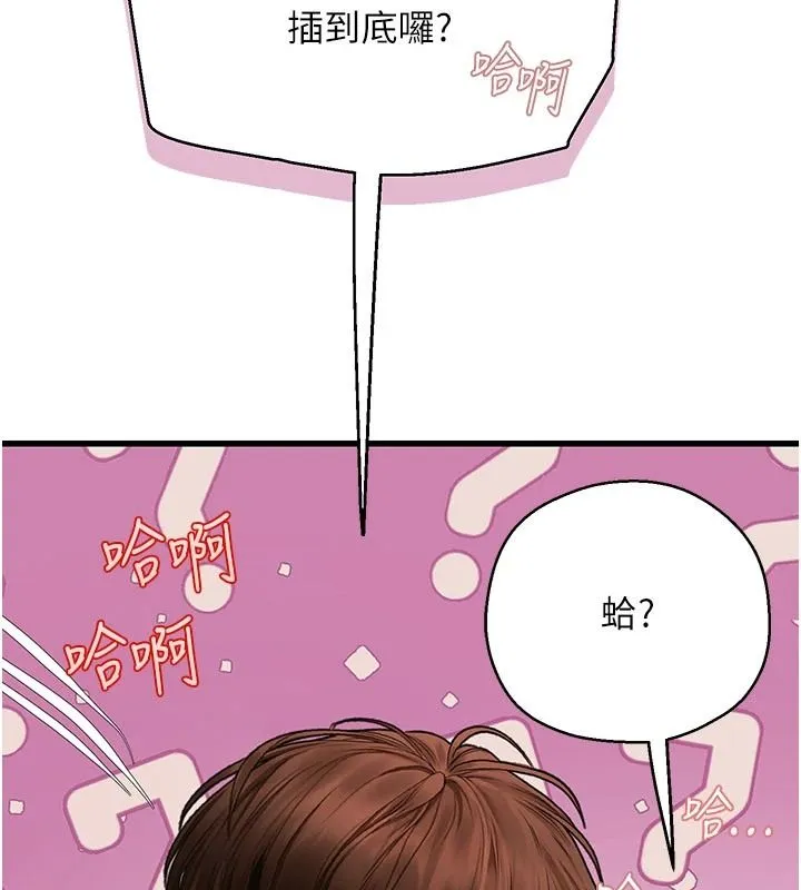 理想型縯算法第11話-我還可以再插更深