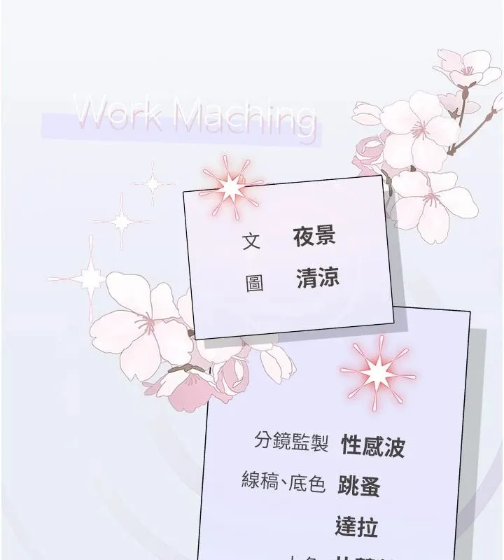 理想型縯算法第11話-我還可以再插更深