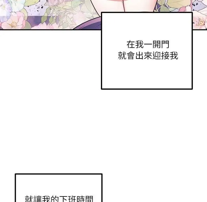 立志當VJ的嬌妻第1話