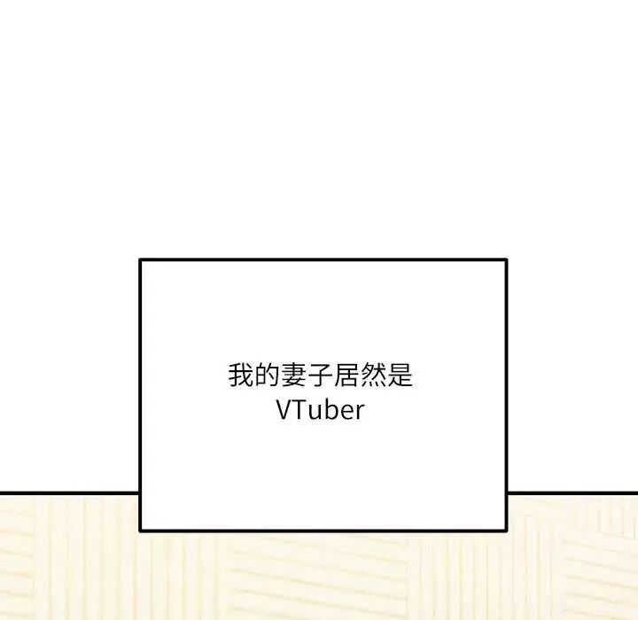 立志当VJ的娇妻第1话